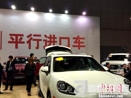 資料圖：車展上展示的平行進(jìn)口車。<a target='_blank'  data-cke-saved-  >中新網(wǎng)</a>記者 李金磊 攝