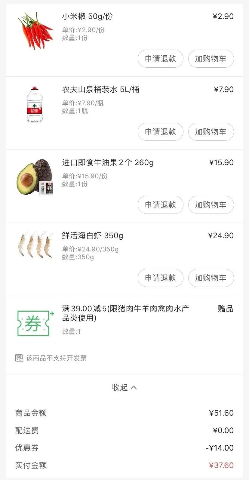 ▲某生鮮平臺(tái)用戶訂單截圖。